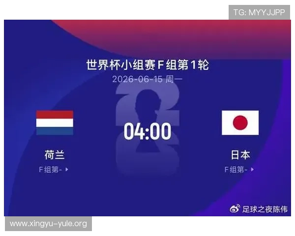 2026年世界杯荷兰对阵日本比赛前瞻与赛程分析 2026年世界杯荷兰对阵日本比赛前瞻与赛程分析